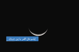 إبتسم مثل القمر يا زين حسنك علي كريم كلمات M Photo Quotes My Love Quotes