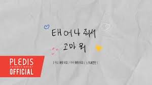 Please download one of our supported browsers. Seventeen Happy Birthday Thank You For Being Born Lyrics