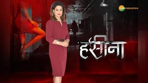 हसीना: विषकन्या RELOADED LIVE with Himani Naithani | 30 August 2020 -  YouTube