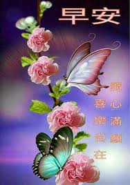 Check out this group of chinese phrases too. Pin By May On Good Morning Wishes Chinese Morning Greeting Good Morning Greetings Good Morning Wishes