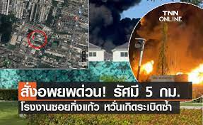 กรณีเพลิงไหม้โรงงานในซอยกิ่งแก้ว 21 บริษัทหมิงตี้ เคมีคอล จำกัด ขณะที่จนท.ดับเพลิงยังคงเร่งดำเนินการควบคุมเพลิง จนท.ชีพกู้ภัย. K O Yv3pdamc2m