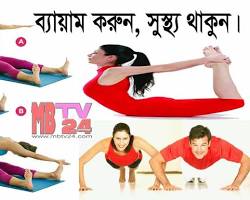 Image of সুস্থ থাকতে হলে নিয়মিত ব্যায়াম করুন স্লোগান