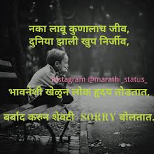 Pin By Marathi Status On Marathi Status Love Status For Him Love Quotes For Girlfriend Romantic Status