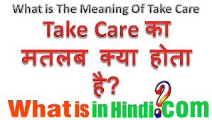 There was no mistaking her meaning ; Take Care à¤• à¤®à¤¤à¤²à¤¬ à¤• à¤¯ à¤¹ à¤¤ à¤¹ What Is The Meaning Of Take Care In Hindi Take Care Ka Matlab Kya Hota H