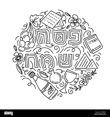 Passover greeting card (Jewish holiday Pesach). Hebrew text: happy Passover.  Black and white vector illustration doodle style. Isolated on white  background. Coloring book page Stock Vector Image & Art - Alamy