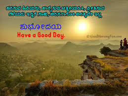 Good Morning Fun Venkatmails Twitter 25+ kannada good morning quotes wishes images. good morning fun venkatmails twitter