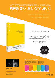 포르노그래피 | 정민용 - 교보문고