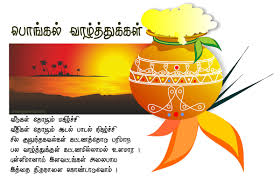 Create a greeting card your friends and family will cherish. Pongal Greetings In Tamil