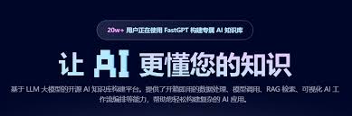 FastGPT - AI平台| AI工具集｜AI资讯站