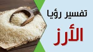 طباعة استمارات الاحصاء الاستقراري ومراجعتها وتقديمها للادارة التعليمية لاجراء اعتمادها. ØªÙØ³ÙŠØ± Ø§Ù„Ø£Ø±Ø² ÙÙŠ Ø§Ù„Ø­Ù„Ù… Ù„Ø§Ø¨Ù† Ø³ÙŠØ±ÙŠÙ† Ù…ÙˆØ³ÙˆØ¹Ø© Ø¥Ù‚Ø±Ø£ ØªÙØ³ÙŠØ± Ø­Ù„Ù… Ø§Ù„Ø§Ø±Ø² Ù„Ø§Ø¨Ù† Ø³ÙŠØ±ÙŠÙ† Ø§Ù„Ù…ÙŠØª ÙŠØ·Ø¨Ø® Ø±Ø²