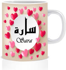 اسم ساره في بيت شعر