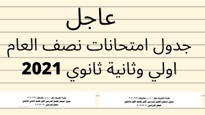 موقع نتيجة الثانوية العامة بالاسم ننقل لكم نتيجة الثانوية العامة 2021 بالإسم لكل الطلاب فى شعبتي علمي وأدبي، مازلنا نتابع ويمكن من أجل الإنضمام إلي قناة التلجرام ومتابعة الأخبار لحظة بلحظة والتحديثات الإشتراك عبر الضغط علي نتيجة الثانوية العامة. Ø¬Ø¯ÙˆÙ„ Ø§Ù…ØªØ­Ø§Ù†Ø§Øª Ø§Ù„ØµÙ Ø§Ù„Ø§ÙˆÙ„ Ø§Ù„Ø«Ø§Ù†ÙˆÙŠ 2021 Ø¬Ø¯ÙˆÙ„ Ø§Ù…ØªØ­Ø§Ù†Ø§Øª Ø§Ù„ØµÙ Ø§Ù„Ø«Ø§Ù†ÙŠ Ø§Ù„Ø«Ø§Ù†ÙˆÙŠ 2021 Ù…ÙˆØ¹Ø¯ Ø§Ù…ØªØ­Ø§Ù†Ø§Øª Ø§Ù„ØªØ±Ù… Youtube