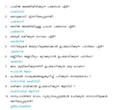 If you can answer 50 percent of these science trivia questions correctly, you may be a genius. Biology Quiz Questions And Answers In Malayalam Quiz Questions And Answers