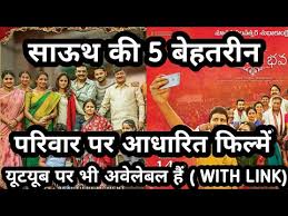 Will they unite at the end? Top 5 Best South Family Drama Hindi Dubbed Movies Top 5 Family Movies In South Top5 Hindi Youtube