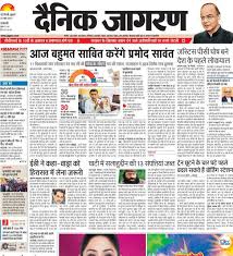 Today News In Hindi Dainik Jagran Ghazipur Salesforce Jagran hindi is one the largest newspapers in the world with 37 editions (up, haryana, bihar, punjab, uttarkhand, jharkhand, himachal the newspaper covers targets news for teenagers, education, bollywood and local news. hindi dainik jagran ghazipur