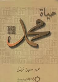 كتاب حياة الرسول صلى الله عليه وسلم Pdf تحميل وقراءة أونلاين كتاب حياة الرسول Pdf مجانا بروابط مباشرة مكتبة الكتب تحميل كتاب حياة Pdf Books Books Pdf