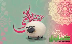 ﻛﻞ ﻋﺎﻡ ﻭأﻧﺖ إﻟﻰ ﺍﻟﺮﺣﻤﻦ أﻗﺮﺏ ﻛﻞ ﻋﺎﻡ ﻭﺻﺤﺎﺋﻒ أﻋﻤﺎﻟﻚ ﺑﺎﻟﺤﺴﻨﺎﺕ أﺛﻘﻞ ﻛﻞ ﻋﺎﻡ ﻭﻫﻤﺘﻚ ﻟﻠﺠﻨة ﺗﻜﺒﺮ. ØªØ¹Ø±Ù Ø¹Ù„ÙŠ Ù…ÙˆØ¹Ø¯ ØµÙ„Ø§Ø© Ø¹ÙŠØ¯ Ø§Ù„Ø£Ø¶Ø­Ù‰ Ø§Ù„Ù…Ø¨Ø§Ø±Ùƒ Ù‡Ø°Ø§ Ø§Ù„Ø¹Ø§Ù… 2021 Ù…ÙˆÙ‚Ø¹ Ø´Ù…Ù„ÙˆÙ„