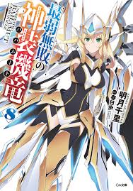 Saijaku Muhai No Bhamut Celestia Ralgris Saijaku Muhai No Bahamut Bahamut Light Novel