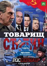 смотреть онлайн фильм неоспоримый 2 часть в хорошем качестве Film Tovarish Stalin Smotrite Onlajn V Horoshem Kachestve Na Rosserial Net Filmy Horoshie Filmy Kinoteatr