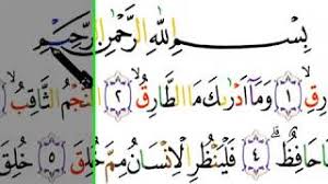 Check spelling or type a new query. 86 Karoke Qur An Juz Amma Tajwidnya Surat Ke 86 At Thoriq By Ngaji Online Arirkm