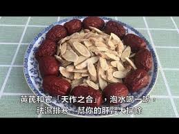 黃芪和它 天作之合 泡水喝一喝 祛濕排寒 幫你的肝腎大掃除 youtube 2020 食べ物のアイデア レシピ へルシーな食事