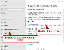 Windows 10 プライバシー設定を見直して個人情報の送信を止める Tech Tips It
