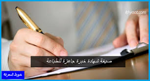 بدأت حركة التعليم في الكويت مع تأسيس المدرسة المباركية ثم أخذت هذه الحركة بالتوسع مع زيادة إقبال المواطنين على التعليم، وبعد نجاح مسيرة التعليم بدأت دوائر المعارف تحدد المراحل الدراسية في. ØµÙŠØºØ© Ø´Ù‡Ø§Ø¯Ø© Ø®Ø¨Ø±Ø© Ø¬Ø§Ù‡Ø²Ø© Ù„Ù„Ø·Ø¨Ø§Ø¹Ø©