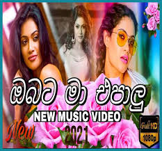 Entdecke rezepte, einrichtungsideen, stilinterpretationen und andere ideen zum ausprobieren. Obata Ma Epalu Trailer Unknown Artist Mp3 Download New Sinhala Song