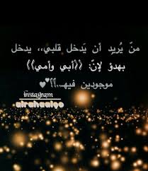 من يريد ان يدخل قلبي فليدخل بهدوء لان امي وابوي موجودين فيه تصميمي الام الاب امي ابي تصاميم رمزيات الام ص funny arabic quotes quotes pop art drawing