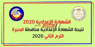 وتستعرض «الوطن»، نتيجة الشهادة الإعدادية بمحافظة بورسعيد بالاسم ورقم الجلوس، في إطار يعتمد اللواء عادل الغضبان، محافظ بورسعيد، بعد قليل، نتيجة الشهادة الإعدادية للعام الدراسي 2021، ويترقب الطلاب رابط نتيجة الشهادة الإعدادية بالاسم ورقم الجلوس، ومن. Ù†ØªÙŠØ¬Ø© Ø§Ù„ØªØ±Ù… Ø§Ù„Ø«Ø§Ù†Ù‰ Ø§Ù„Ø´Ù‡Ø§Ø¯Ø© Ø§Ù„Ø§Ø¹Ø¯Ø§Ø¯ÙŠØ© Ù…Ø­Ø§ÙØ¸Ø© Ø§Ù„Ø¨Ø­ÙŠØ±Ø© 2020 Ù…ÙˆÙ‚Ø¹ ØµØ¨Ø§Ø­ Ù…ØµØ±