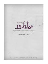 بس أنا مسافر كمان أسبوع هتجوز إزاي. Ostour8 2018 Issue Pdf