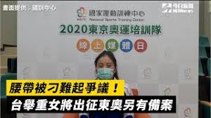 方莞靈是阿里山鄒族，從小把舉重選手許淑淨當偶像，2018參加亞洲青少年舉重錦標賽，就拿下青女48公斤級金牌，未來不可限量。 中央社 · 1 天前 è…°å¸¶è¢«åˆé›£èµ·çˆ­è­°å°èˆ‰é‡å¥³å°‡å‡ºå¾æ±å¥§å¦æœ‰å‚™æ¡ˆ é‹å‹• Nownewsä»Šæ—¥æ–°èž