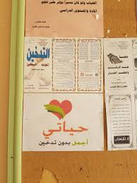 ثانوية الجرذاوية On Twitter لجنة التوجية والارشاد بالمدرسة توزع مطويات عن اضرار التدخين تعليم النبهانية تعليم القصيم ثانوية الجرذاوية