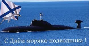 Красивые, прикольные открытки и картинки с днем моряка (мореплавателя)! Prikolnye Otkrytki S Dnem Moryaka Podvodnika Skachat Besplatno