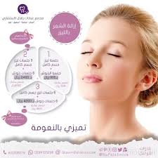 عروض احصلي على بشرة ناعمة وخالية من الشعر الزائد مع افضل اجهزة الليزر الآمنة التي تناسب جميع انواع البشرات احجز الآن 920006278 الرياض