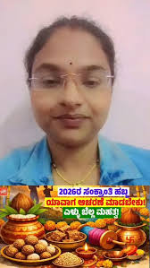 Makara Sankranti habba Yavaga madabeku #astropallavihiremath #astrology  #astro #number #vastu