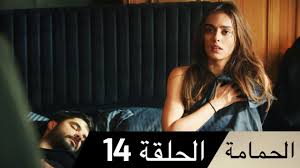 مسلسل الحمامة جميع حلقات ومواسم المسلسل في بوهو تيفي! Ø§Ù„Ù„Ø­Ø¸Ø§Øª Ø§Ù„Ø±ÙˆÙ…Ù†Ø³ÙŠØ© Ù…Ø³Ù„Ø³Ù„ Ø§Ù„Ø­Ù„Ù‚Ø© 14 Ø§Ù„Ø­Ù…Ø§Ù…Ø© Guvercin Youtube