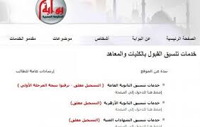 Jul 28, 2020 · تنسيق الثانوية العامة (774) تنسيق الثانويه الازهريه (118) تنسيق الجامعات الخاصة (215) تنسـيق الـدبلومات الفـنيه (208) تنسيق المدن الجامعية (66) جداول إمتحانات (1036) نتائج الثانويه الازهريه (122) Ø¨ÙˆØ§Ø¨Ø© Ø§Ù„Ø­ÙƒÙˆÙ…Ø© Ø§Ù„Ù…ØµØ±ÙŠØ© ØªÙ†Ø³ÙŠÙ‚ Ø§Ù„Ø¯Ø¨Ù„ÙˆÙ…Ø§Øª Ø§Ù„ÙÙ†ÙŠØ© 2018 2019 ÙÙ„Ø³Ø·ÙŠÙ† Ø§Ù„ÙŠÙˆÙ…