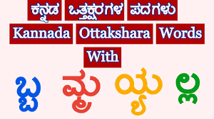 Online exercise for class 2. Kannada Ottakshara Kannada Ottaksharagalu Kannada Vattaksharagalu Kannada Ottakshara Word Part 4 Video Analysis Report
