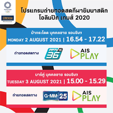 Nt ถ่ายทอดสัญญาณสดโอลิมปิก 2020 ส่งตรงจากกรุงโตเกียวมายังสถานีโทรทัศน์รวมการเฉพาะกิจแห่งประเทศไทย ให้คนไทยได้ชมและเชียร์นักกีฬา ระหว่างวัน. Ijbarlzjxmgbnm