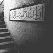إن الله جميل يحب الجمال Islamic Wall Art Cute Drawings Of Love Graffiti Words
