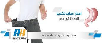 عملية تكميم المعدة بالمنظار فى مصر In 2021 Shopping
