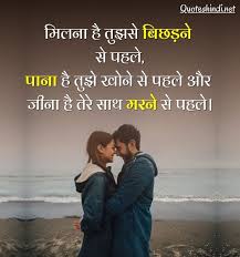 Über 7 millionen englischsprachige bücher. 150 Romantic Love Quotes In Hindi à¤²à¤µ à¤• à¤Ÿ à¤¸ Love Thoughts In Hindi
