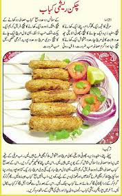 Pin By Mr Ehsan Karachi On Recipes Spicy Recipes Pakora Recipes Cooking Recipes In Urdu
