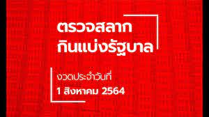 Jun 01, 2021 · ตรวจหวย 1 6 64 ตรวจหวย 1 มิถุนายน 2564 ถ่ายทอดสดสลากกินแบ่งรัฐบาล. à¸•à¸£à¸§à¸ˆà¸«à¸§à¸¢ 1 à¸ª à¸‡à¸«à¸²à¸„à¸¡ 2564 à¸œà¸¥à¸ªà¸¥à¸²à¸à¸ à¸™à¹à¸š à¸‡à¸£ à¸à¸šà¸²à¸¥ à¸•à¸£à¸§à¸ˆà¸£à¸²à¸‡à¸§ à¸¥à¸— 1