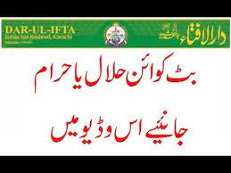 Bitcoin in islam in urdu fatwa on cryptocurrency halal or haram : Bitcoin Is Halal Or Haram In Islam Urdu Youtube