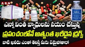 Remdesivir in myasthaenia gravis / breaking news ean org. List Of World S Most Expensive Drugs Life Saving Drugs Soliris Drug Zolgensma Injection Abn Youtube