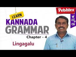 Learn Kannada Grammar Chapter 4 Lingagalu For All Age Youtube