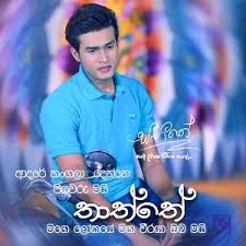 Asha dahasak lyrics (ආශා දහසක්) band version | sangeethe teledrama song. Depiya Nagala Sangeethe Teledrama Song Lavan Abhishek Sinhala Song Sarigama Lk