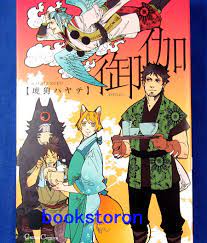 Otogi Comic - Hayate Kuku  Japanese BL Manga Book Japan | eBay